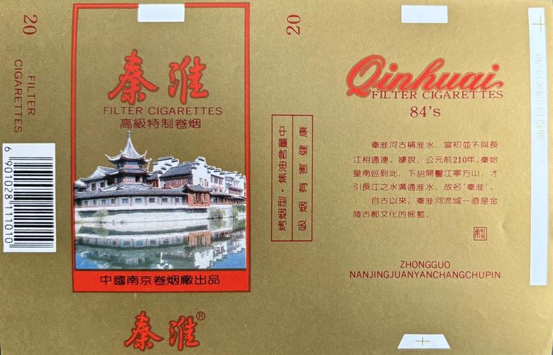 10元秦淮香烟批发渠道【南京秦淮香烟图片】
